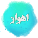 Ahvaz