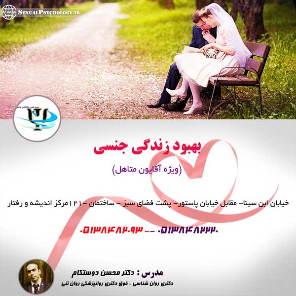 کارگاه بهبود زندگی جنسی